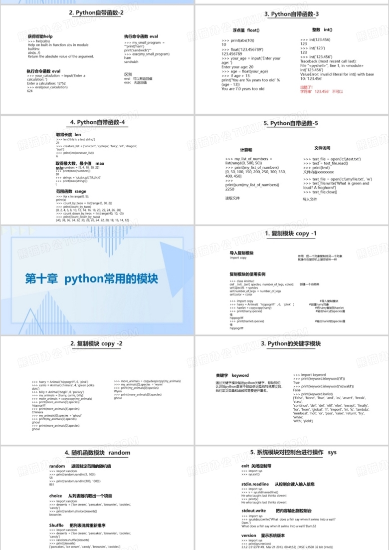 最全python初级编程教程PPT模板下载_熊猫办公