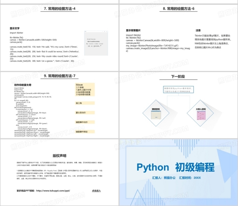 最全python初级编程教程PPT模板下载_熊猫办公