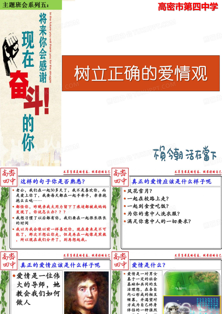 树立正确的爱情观