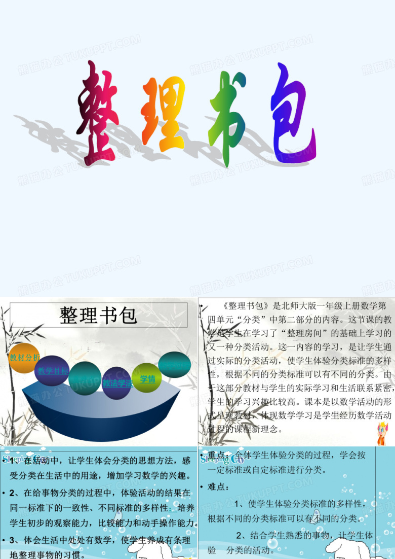 整理书包 PPT