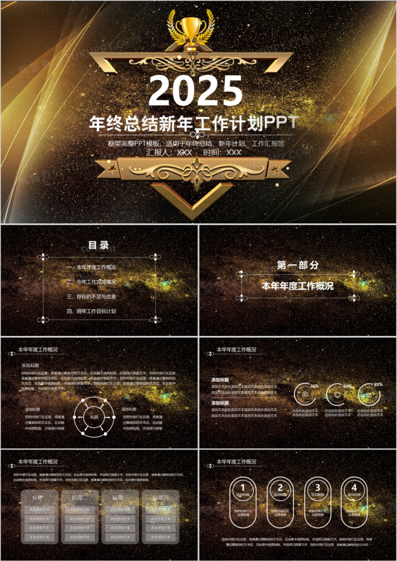 2025黑色星空大气年终总结暨新年计划PPT