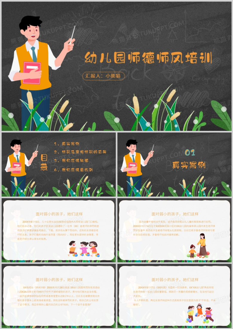 幼儿园师德师风培训课件PPT模板