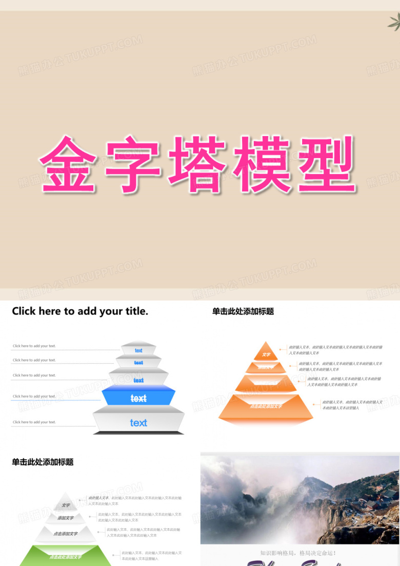 金字塔模型ppt下载