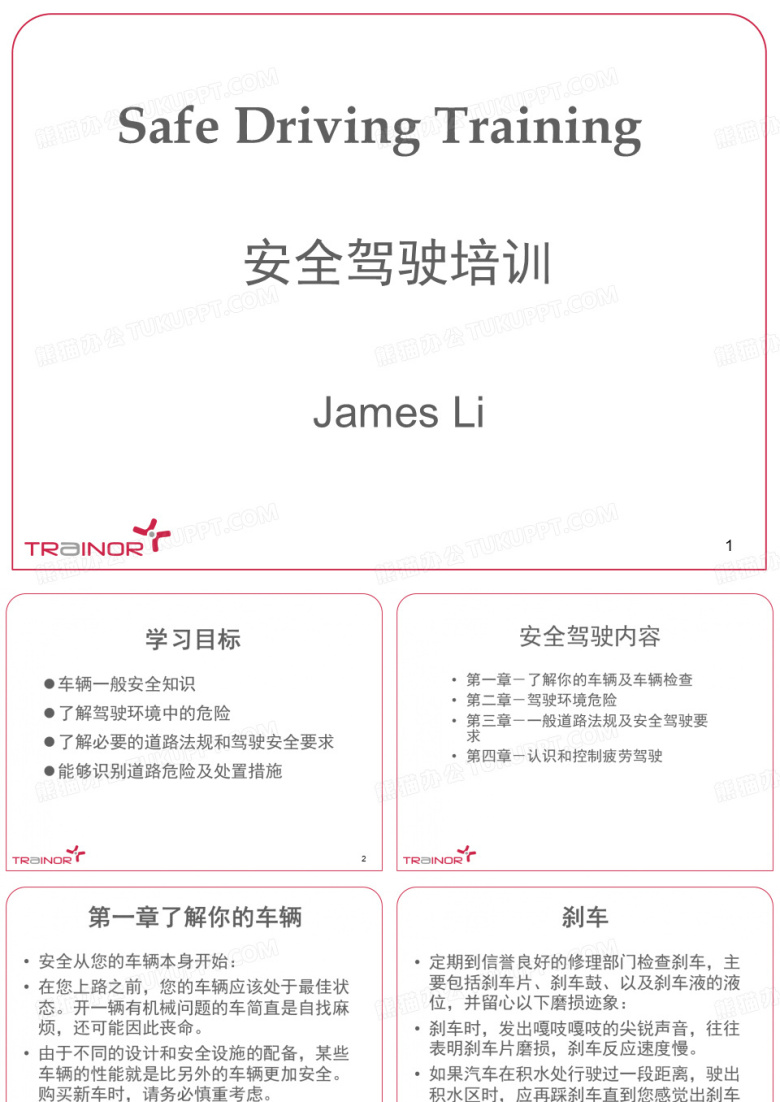 防御性驾驶培训