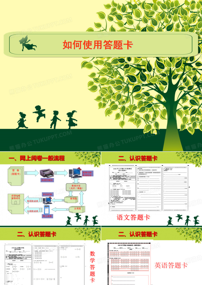 如何使用答题卡