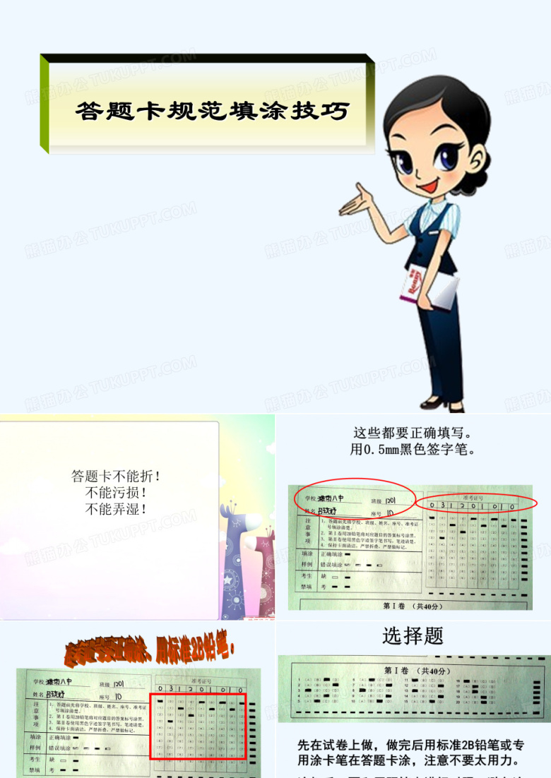 答题卡规范 PPT