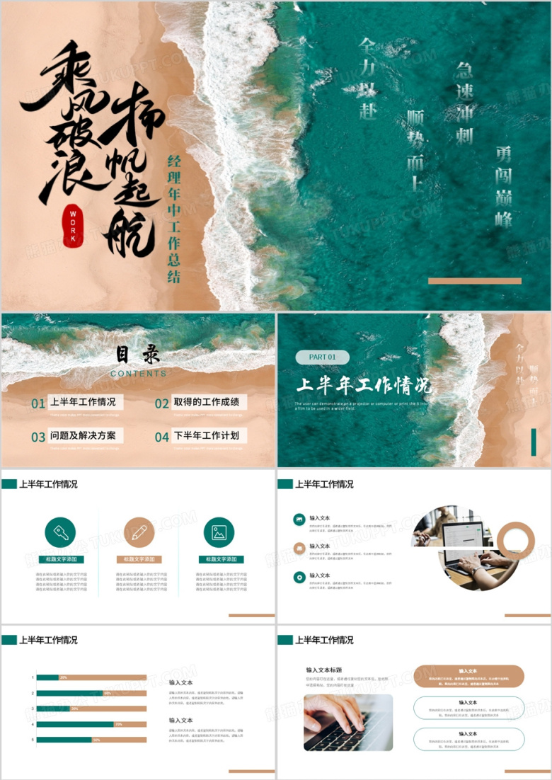 绿色商务风乘风破浪扬帆远航PPT模板