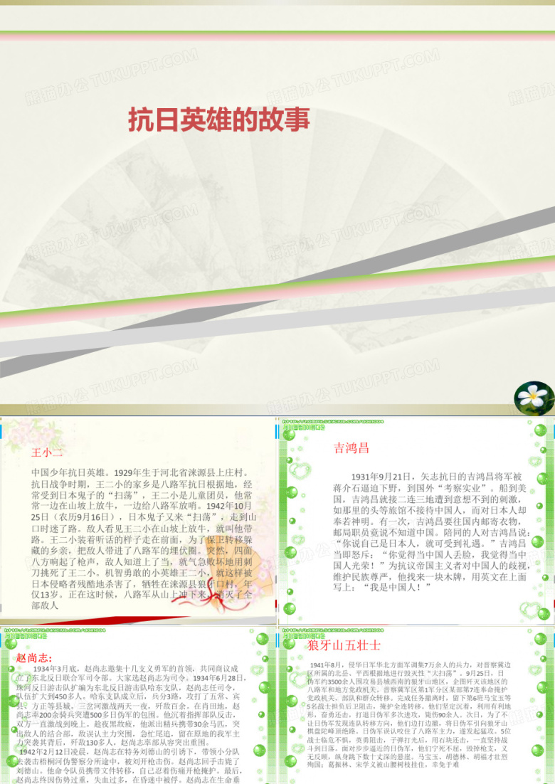 抗日英雄的故事
