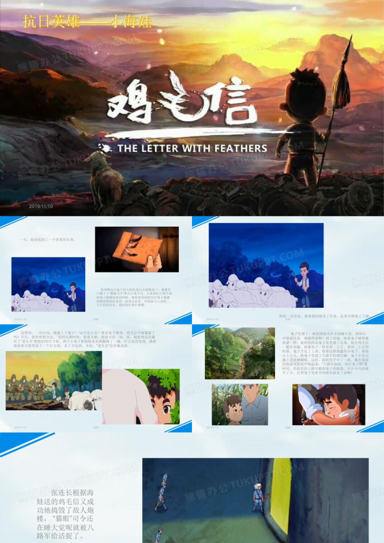 抗日英雄&mdash;&mdash;小海娃故事PPT课件