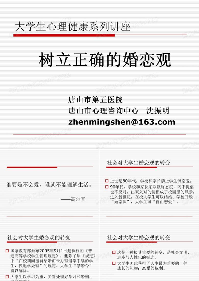 树立正确的婚恋观
