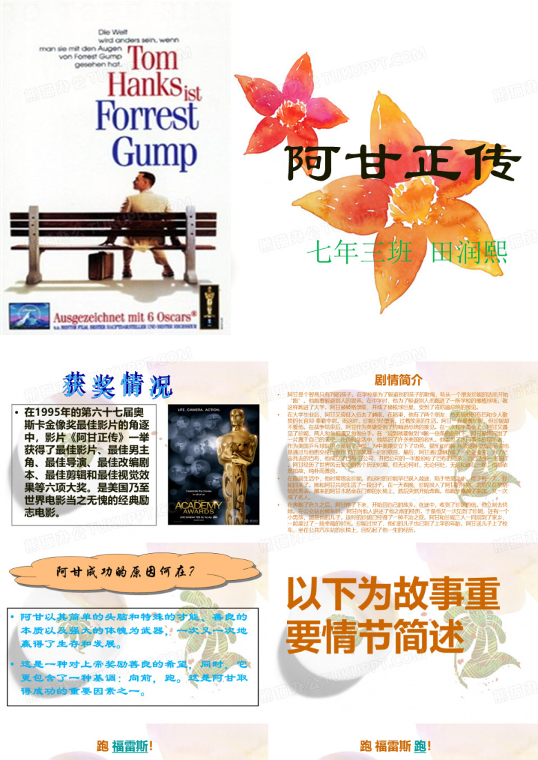 阿甘正传