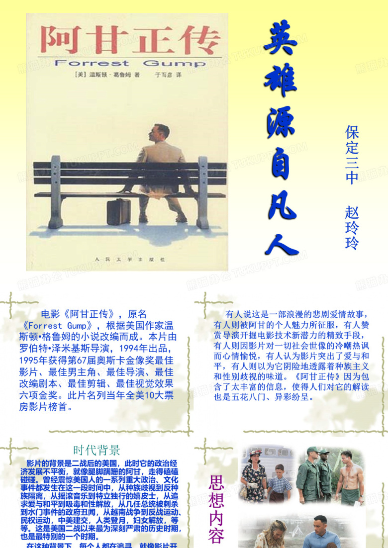 阿甘正传PPT