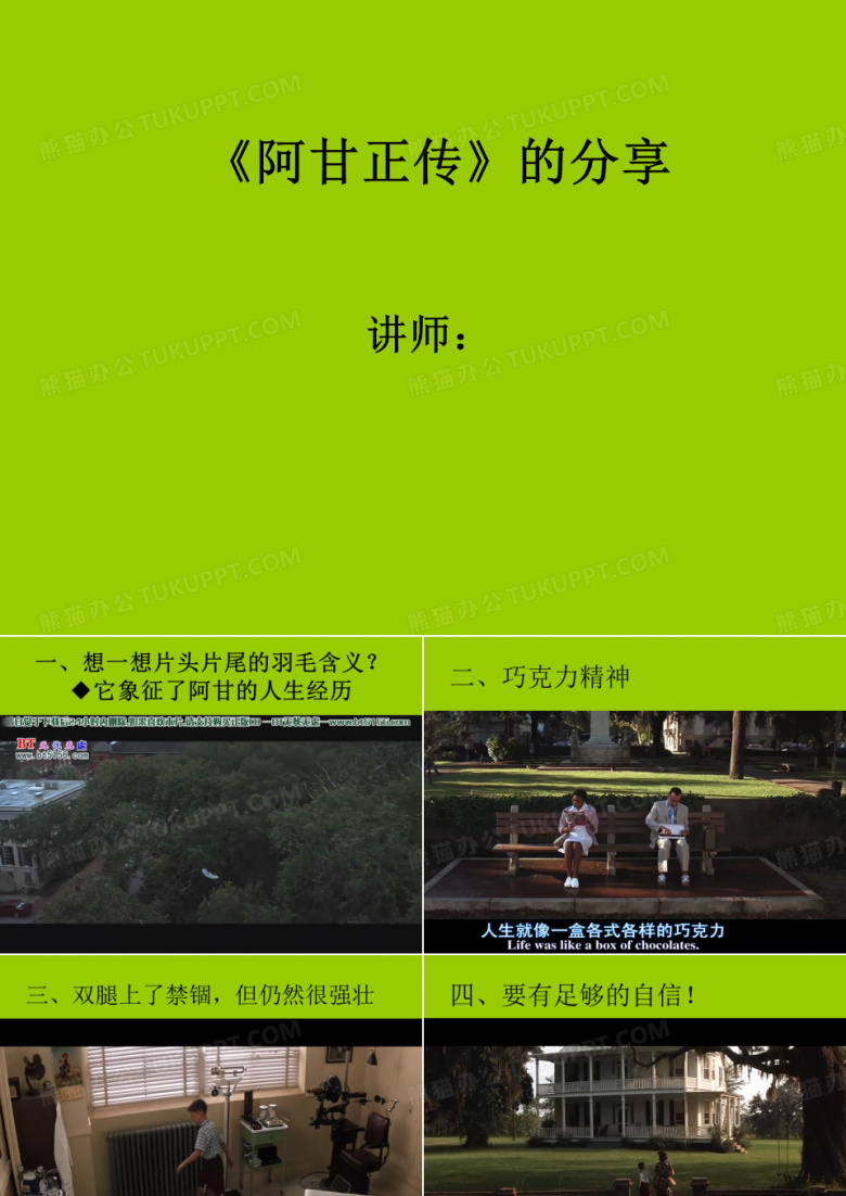 阿甘正传分享