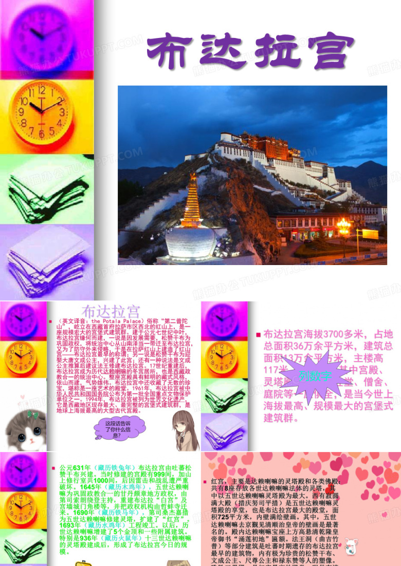 冀教版语文五上布达拉宫ppt模板