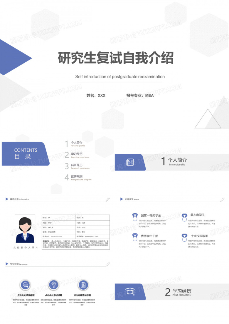研究生复试PPT 稻壳