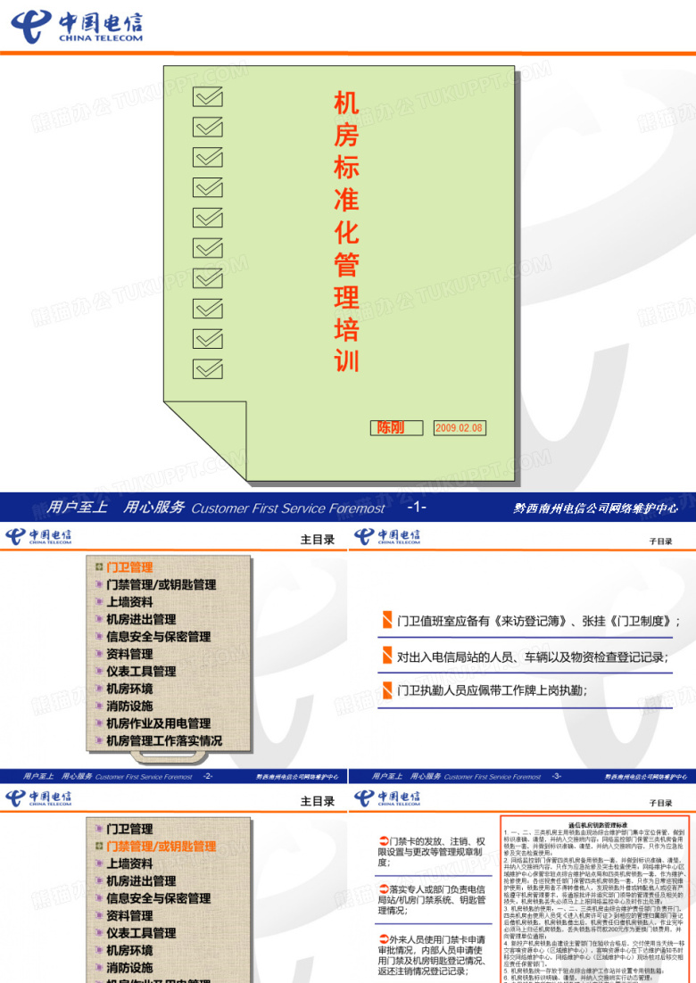 机房标准化