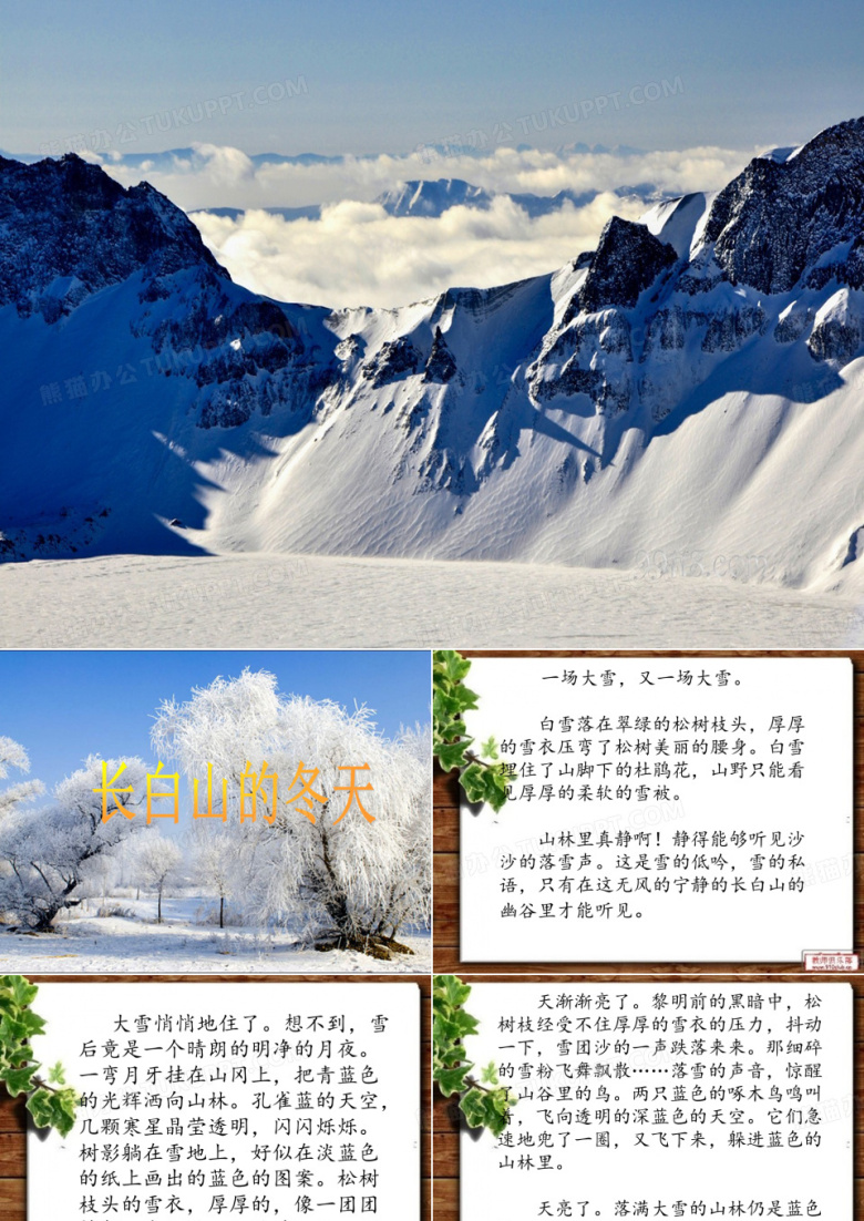 长白山的冬天