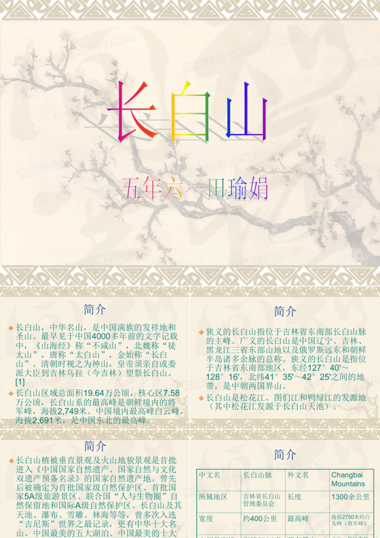 吉林长白山.ppt