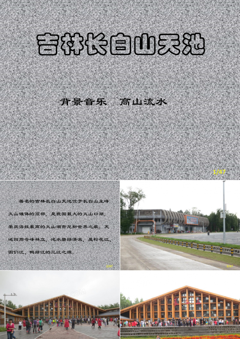 吉林长白山天池