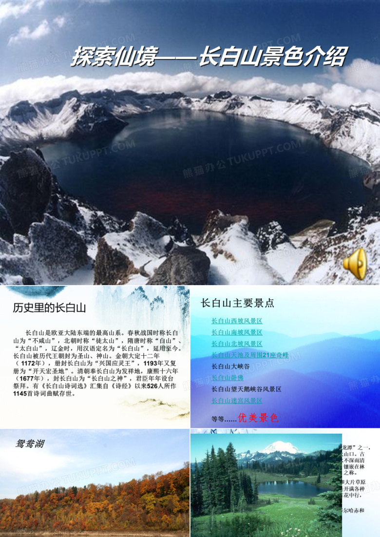 长白山-旅游景点介绍