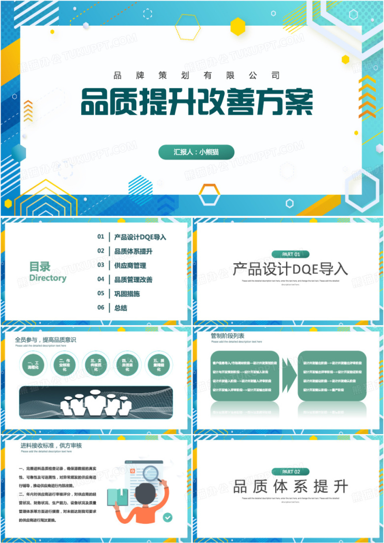 品质提升改善方案汇报PPT模板