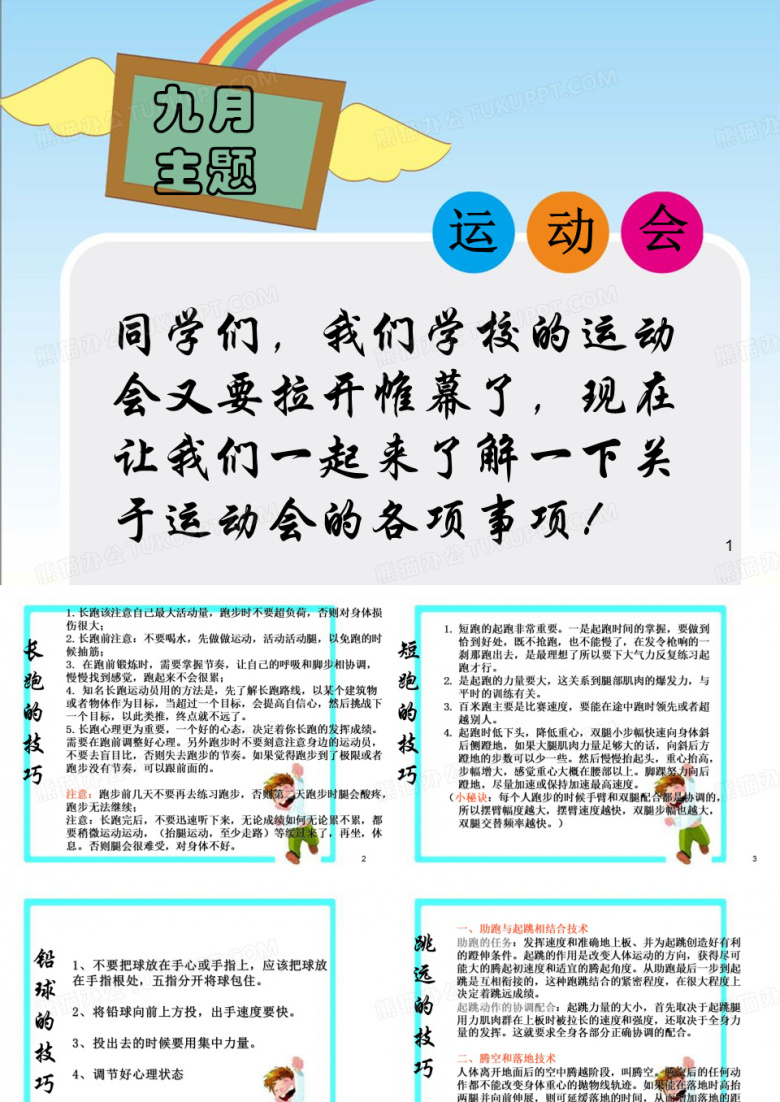 校运动会动员班会ppt课件