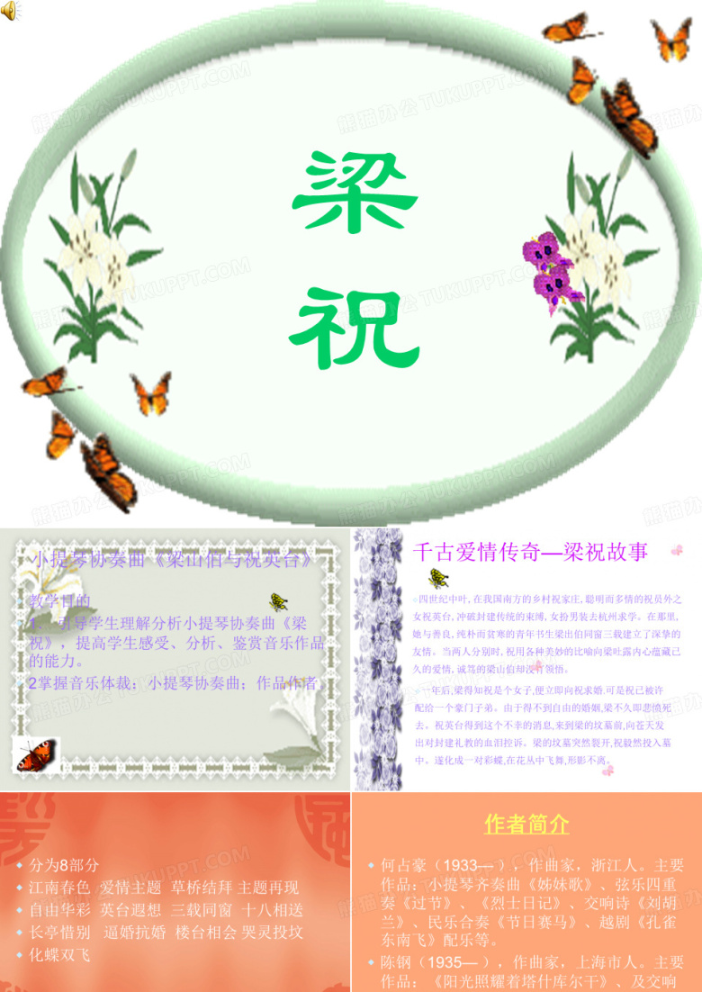 梁祝ppt