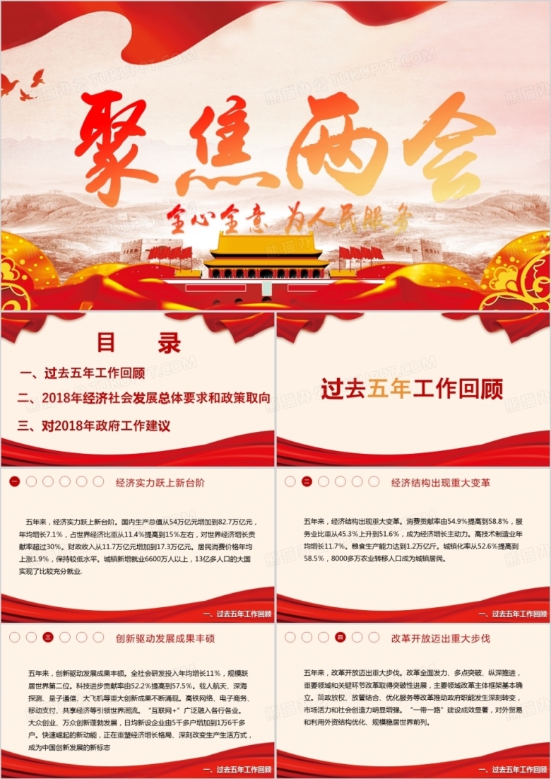 聚焦全国两会PPT模板
