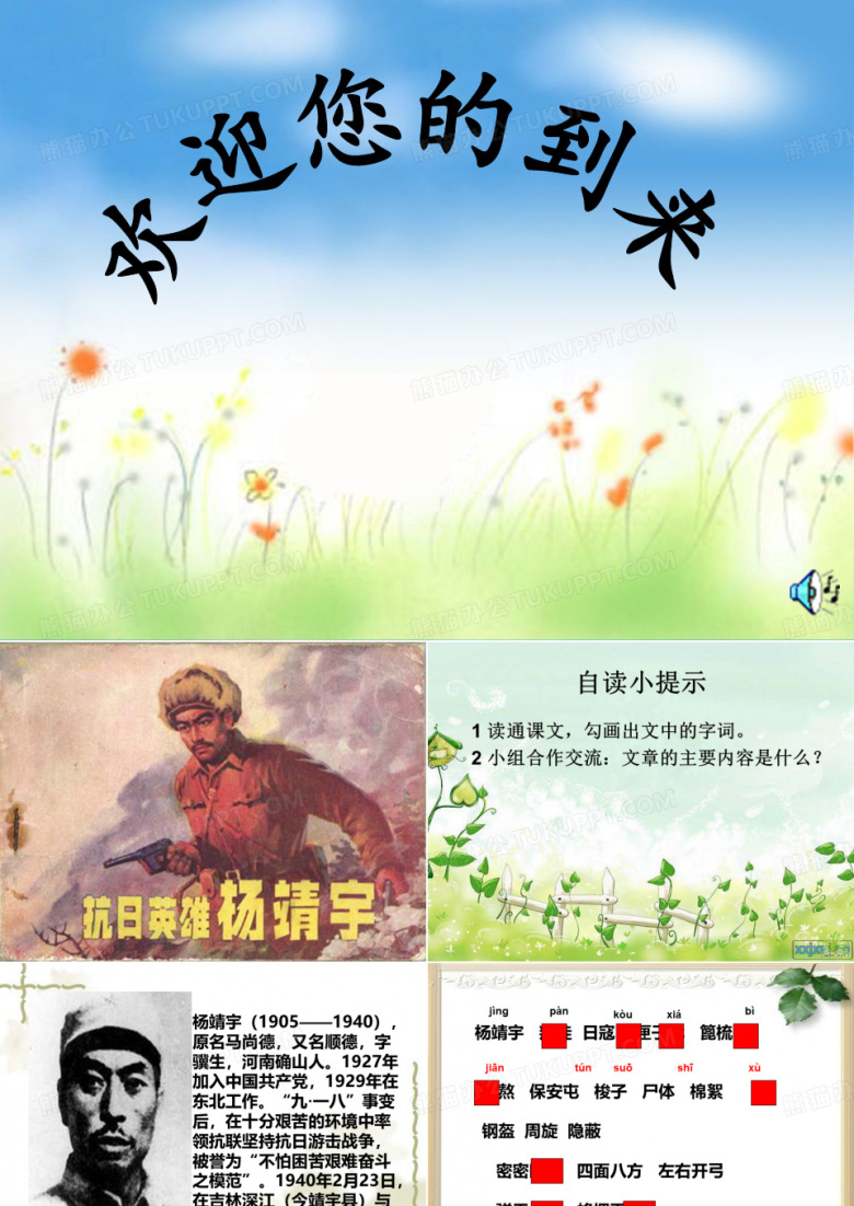 抗日英雄杨靖宇