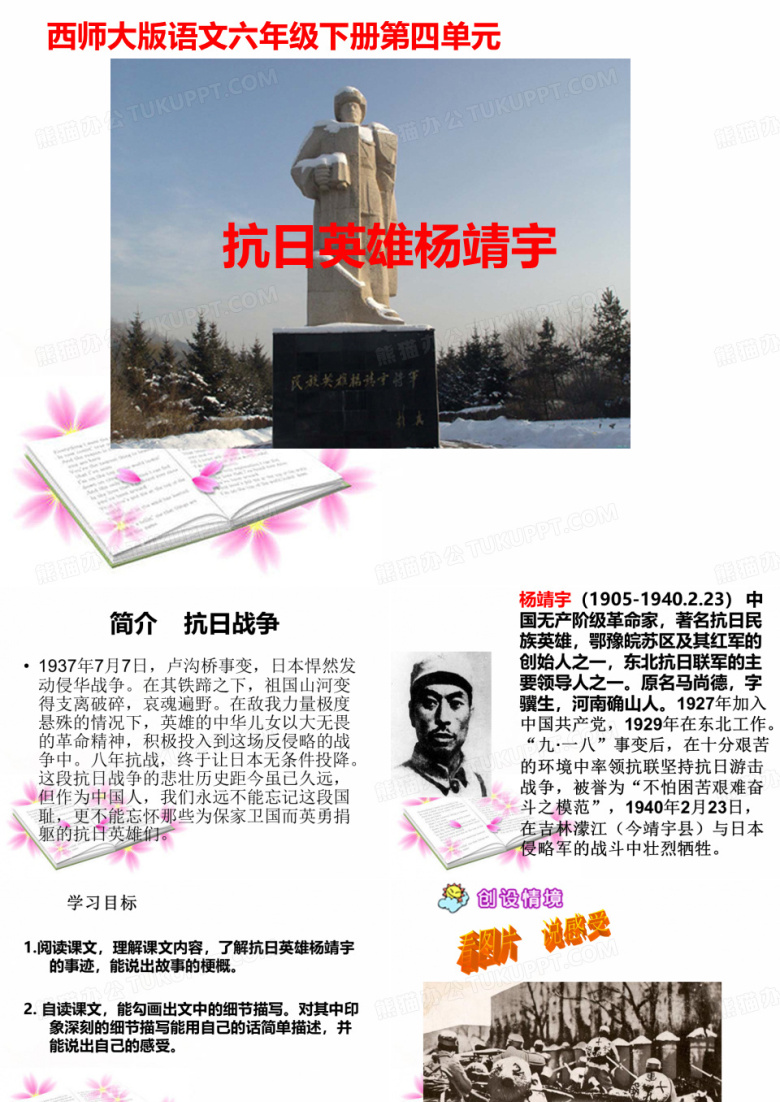 16  抗日英雄杨靖宇