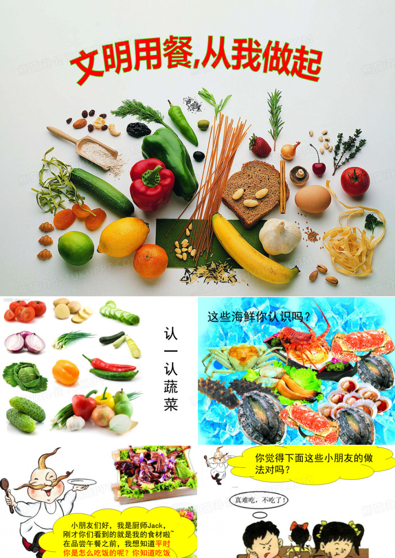 小学生文明就餐礼仪