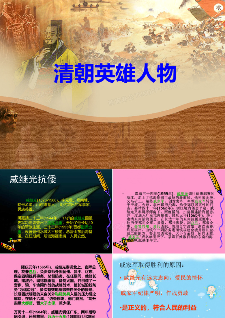 清朝英雄人物事迹