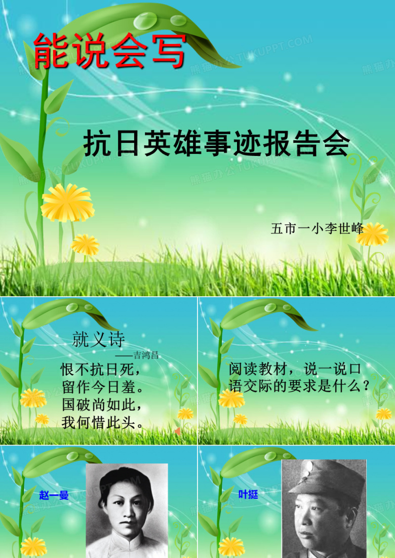 抗日英雄事迹报告会