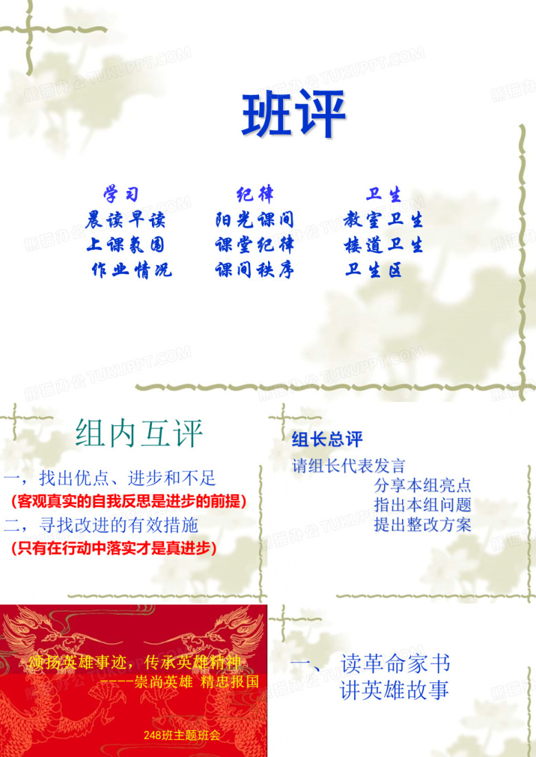 崇尚英雄,精忠报国ppt