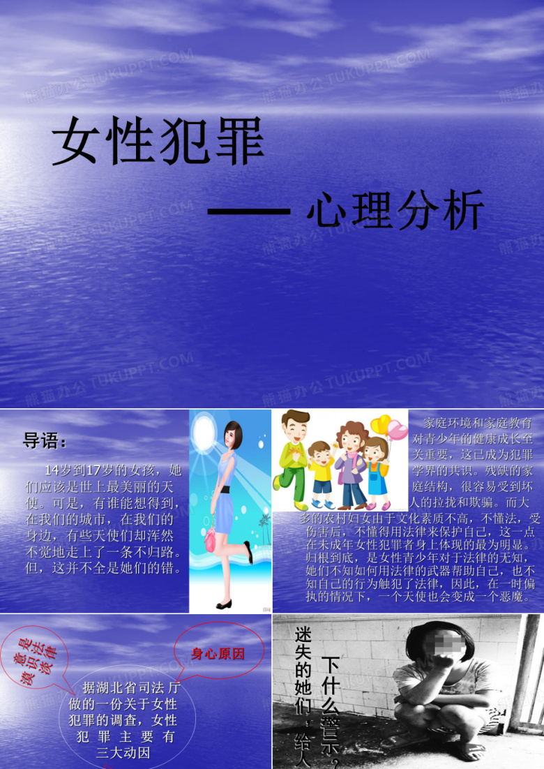 女性犯罪心里分析(有案例)