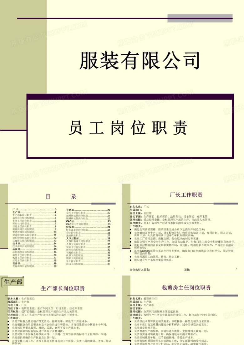 员工岗位职责(服装企业)
