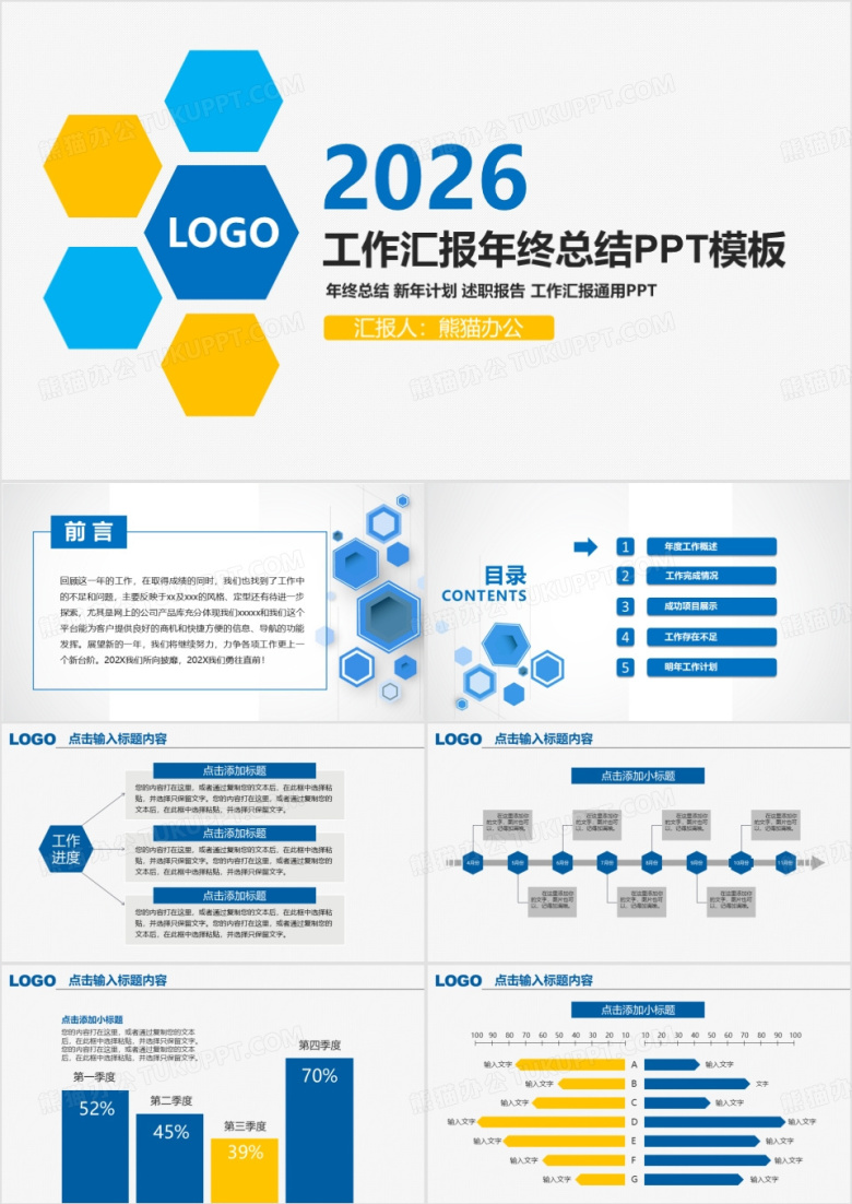 2026简约扁平化工作汇报年终总结PPT模板