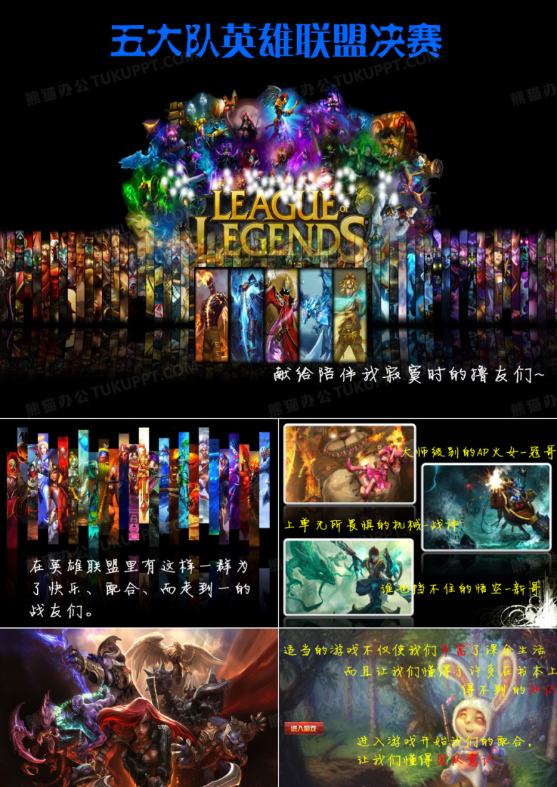 英雄联盟比赛