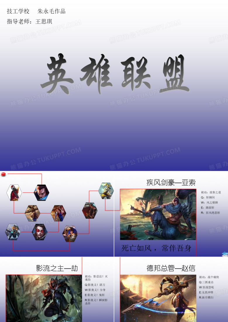 英雄联盟-PPT