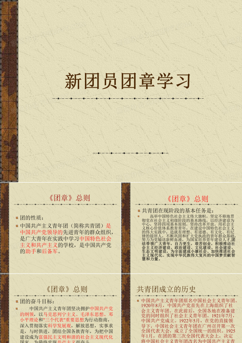 共青团团章PPT