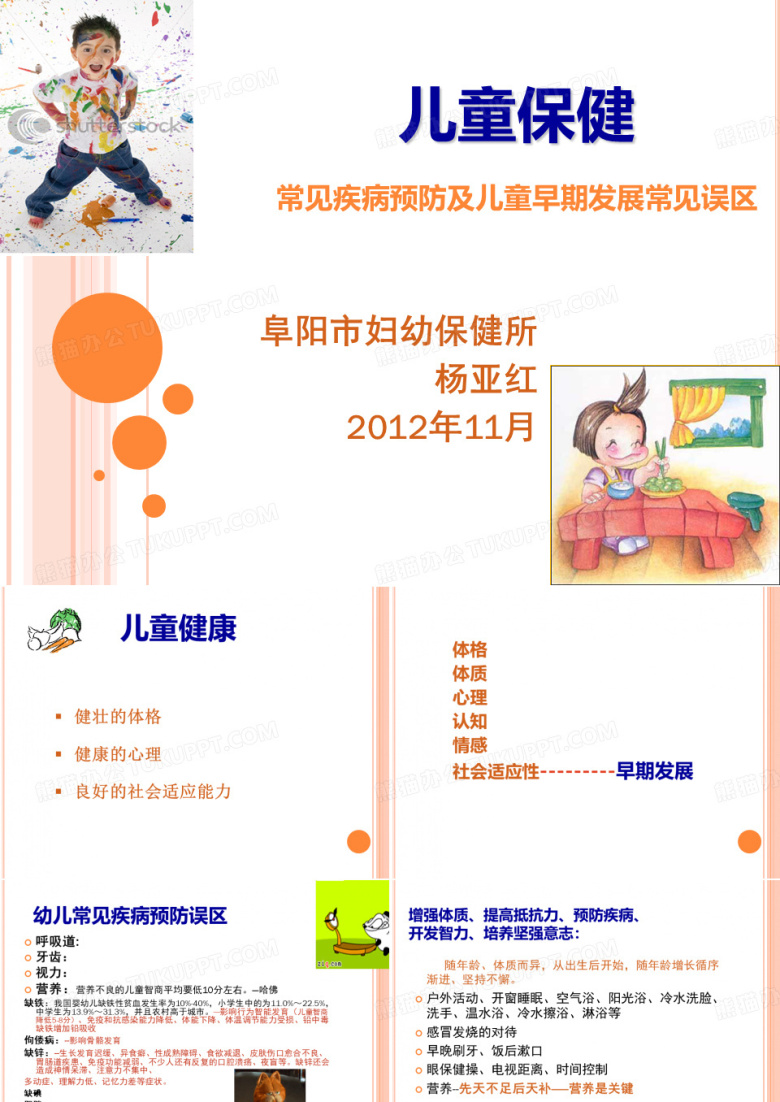 幼儿园营养膳食