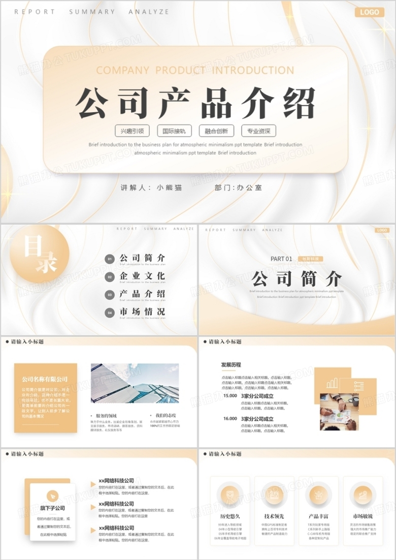黄色高端公司产品介绍PPT模板