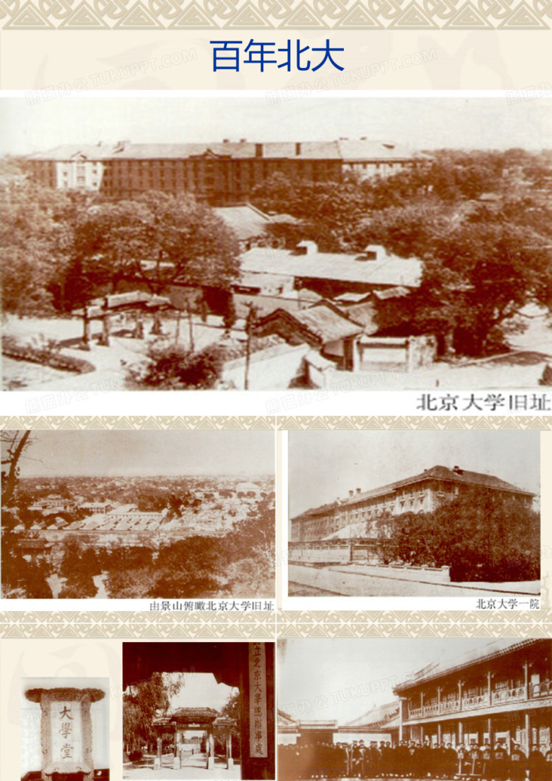蔡元培北大