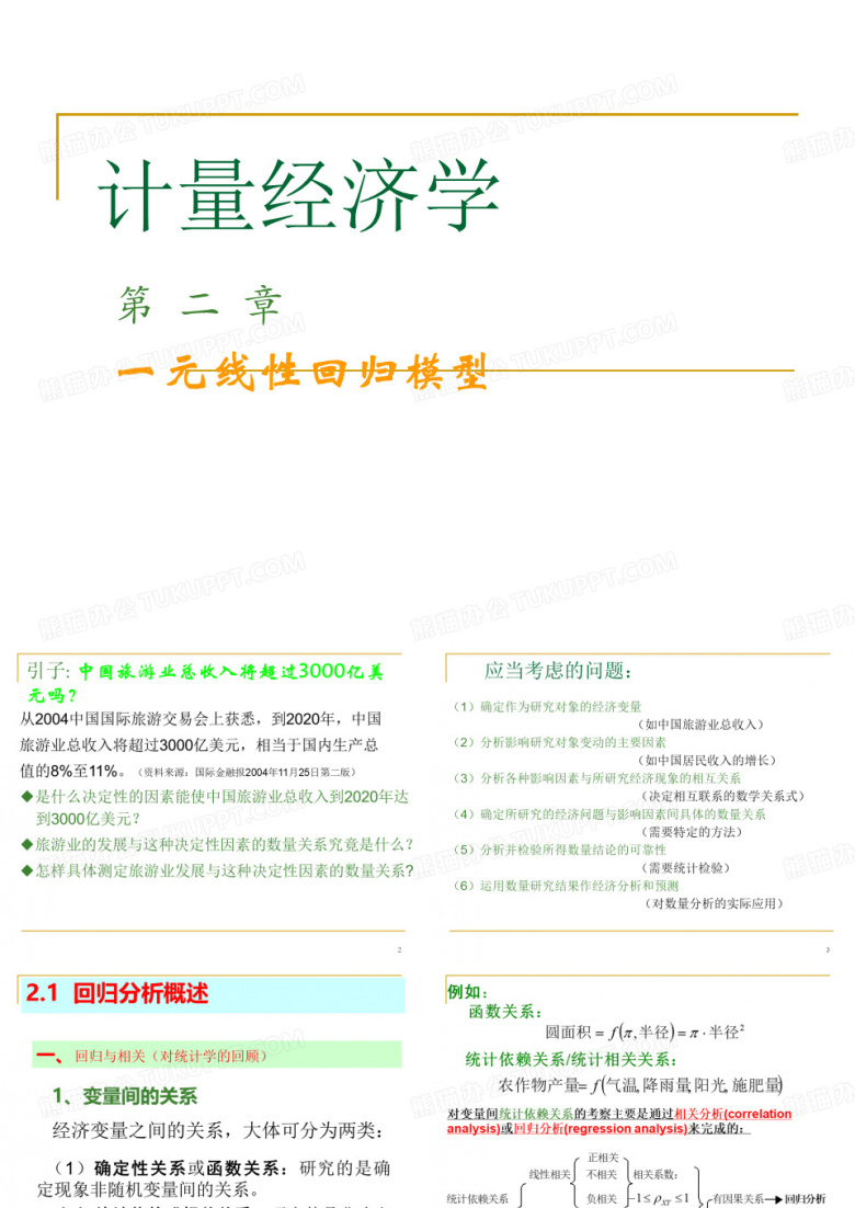 北大计量经济学