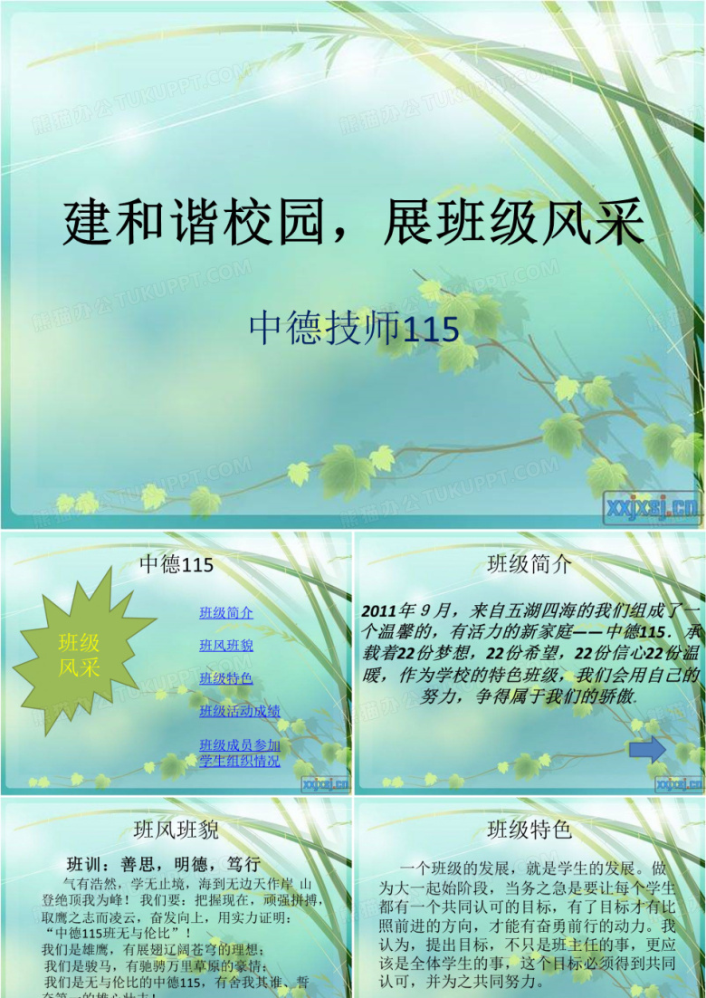 班级PPT风采展示