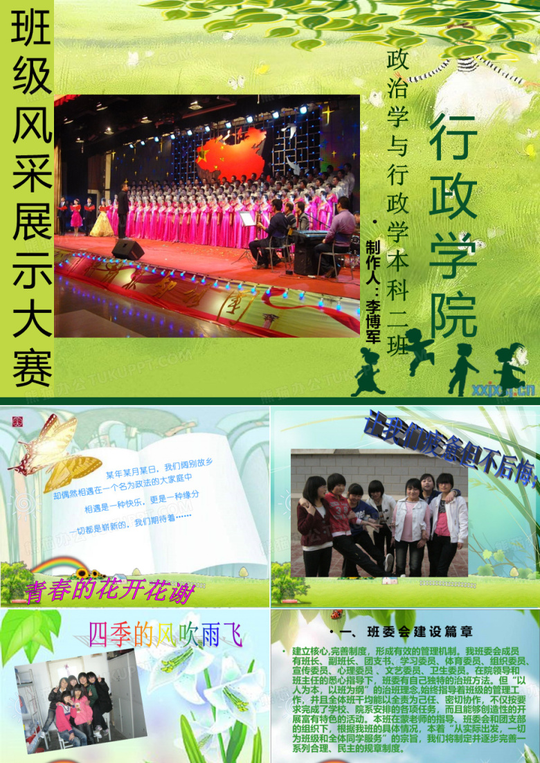班级风采展示大赛.
