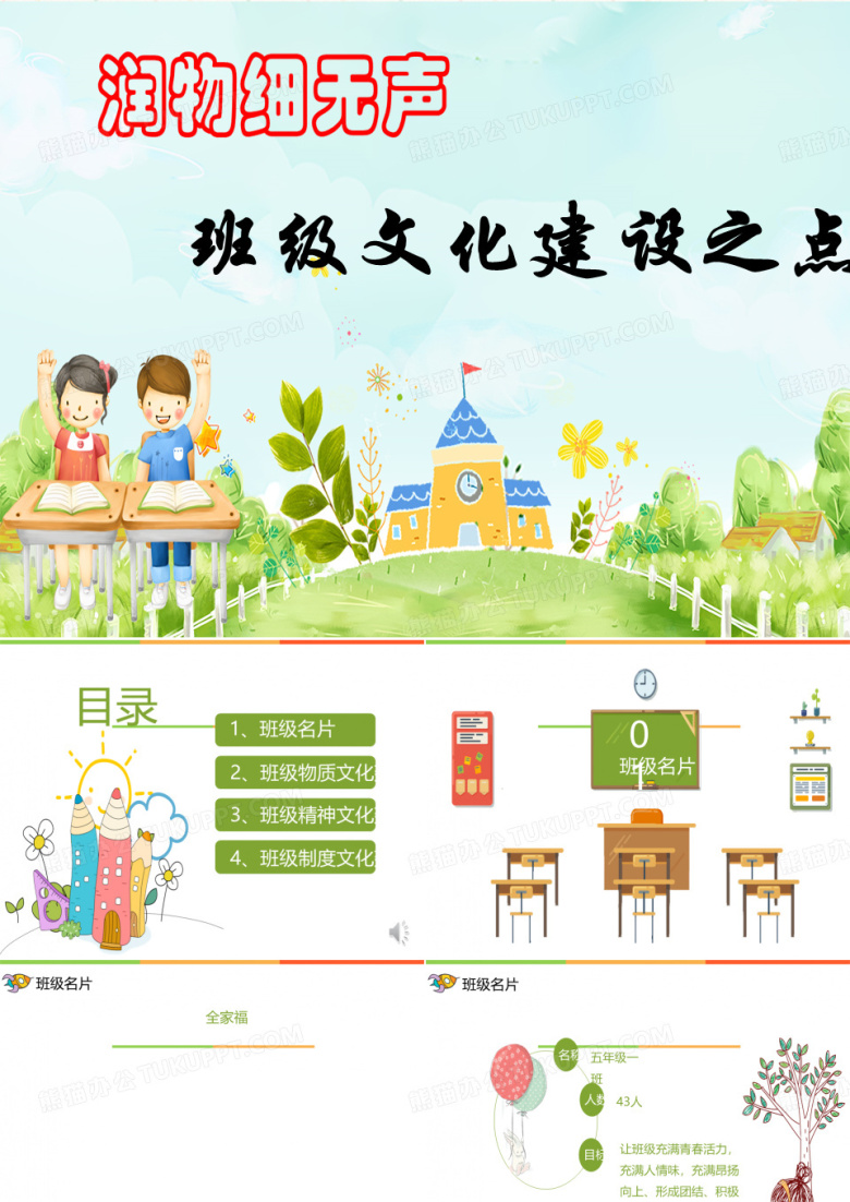 班级风采展示PPT