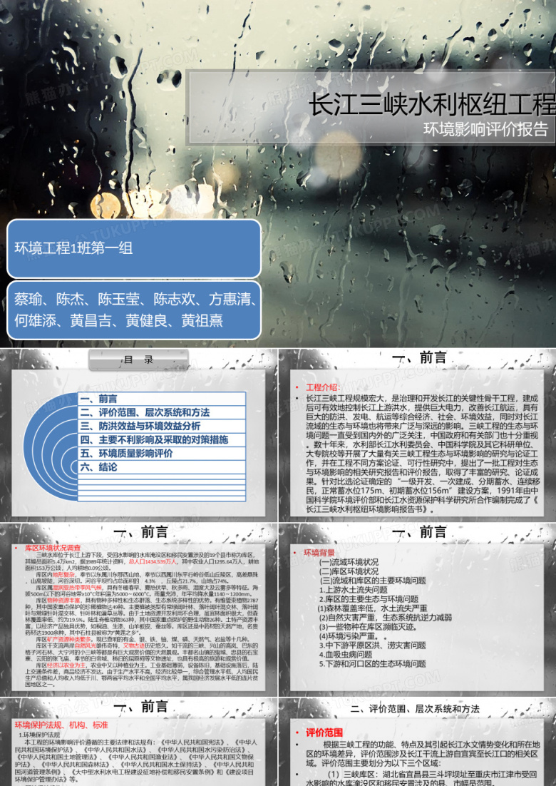 长江三峡水利枢纽环评报告