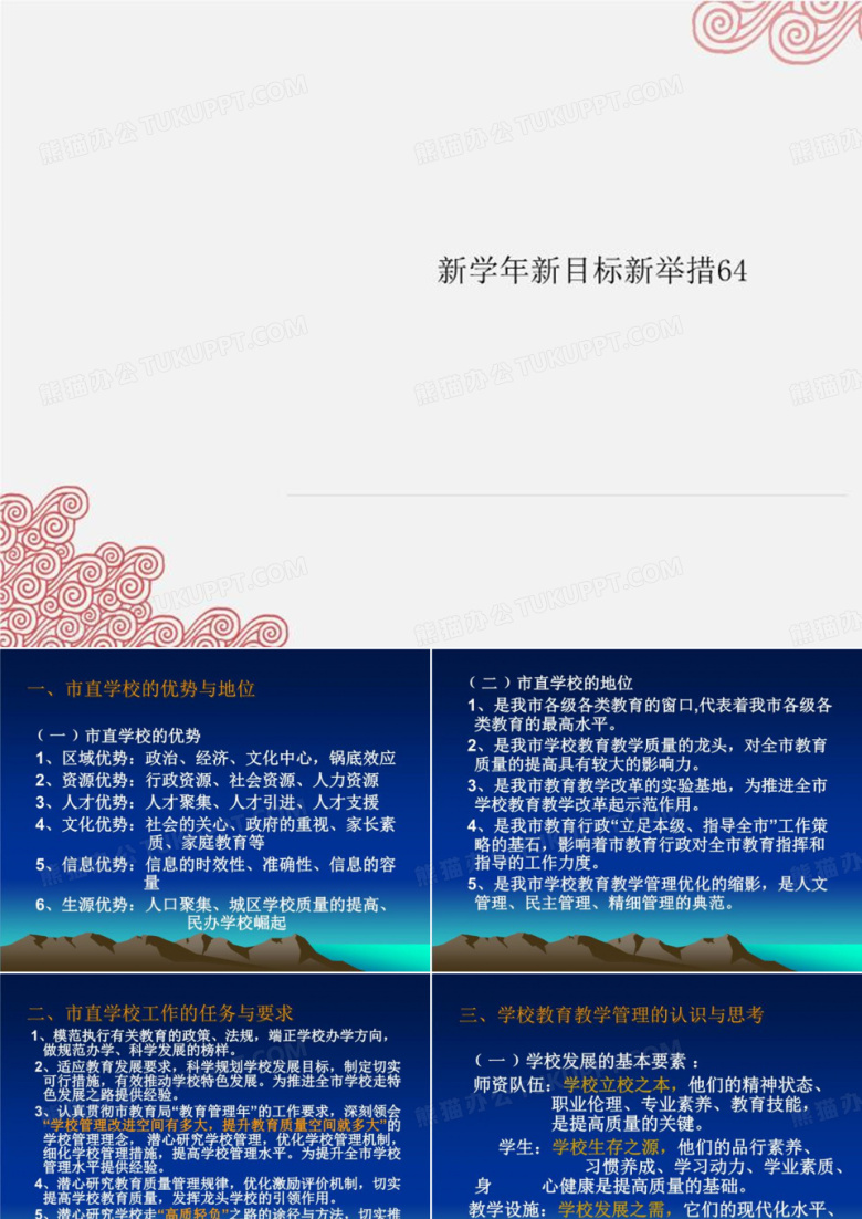 新学年新目标新举措64