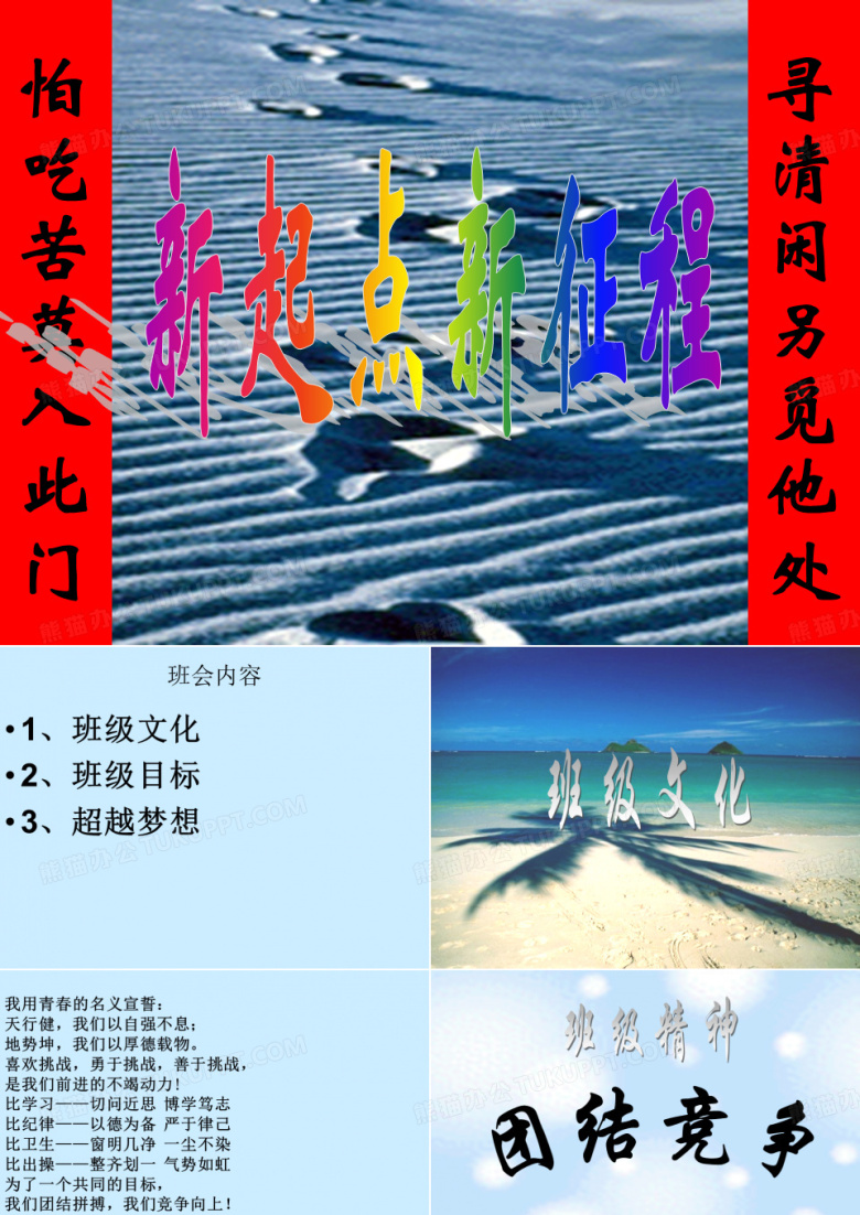 新起点、新征程主题